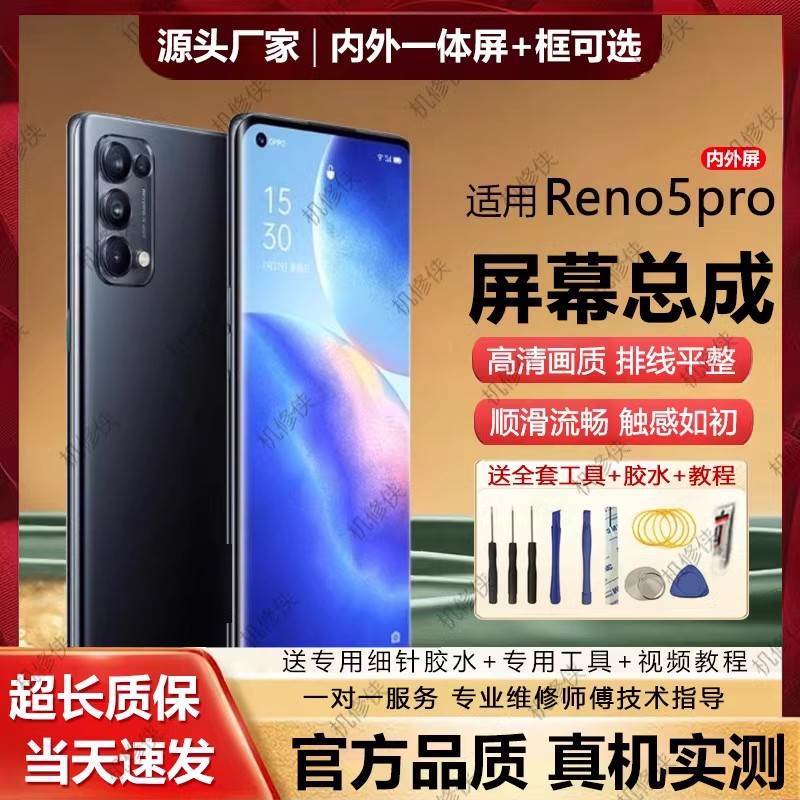 适用oppo reno6屏幕总成原装带框Reno6pro+手机屏内外触摸液晶屏