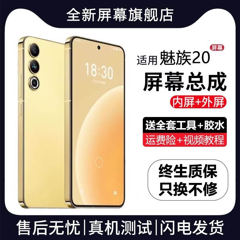 适用魅族20屏幕总成魅族20标准版手机屏内外触摸液晶显示屏Ｍ381Q