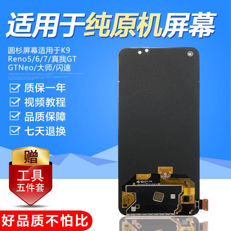 圆杉屏幕适用于OPPO K9 Pro屏幕总成Reno5 5K内外一体带框Reno6 7内外触摸真我GT液晶gtneo大师版 闪速版手机