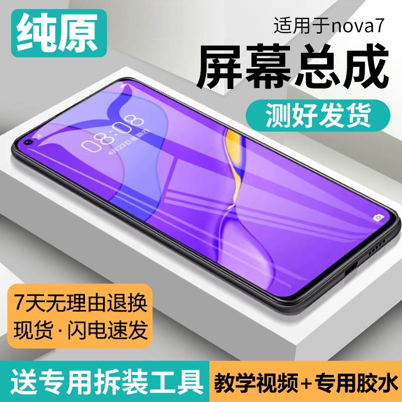 适用华为nova7屏幕总成原装带框JEF-AN00手机内外触摸7i显示液晶