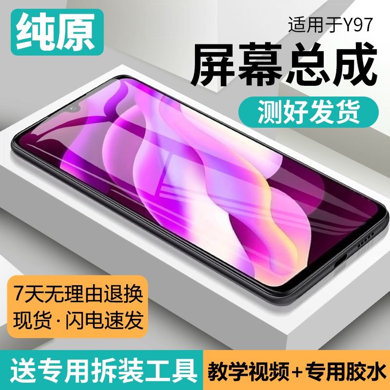 适用vivo y97手机屏幕总成原装带框y97内外触摸液晶显示屏V1813A