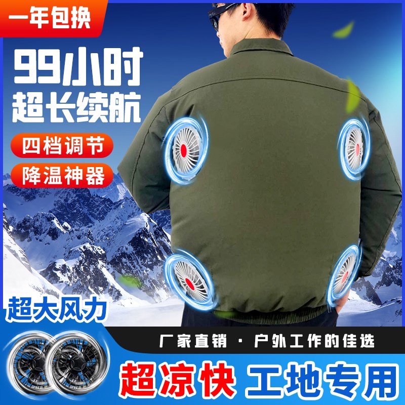 夏季户外降温空调服男款带风扇的衣服H工装工地干活薄款制冷工作