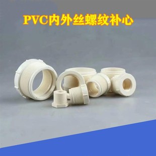 内牙补心 PVC塑料补心 6分变4分 螺纹补p芯 内外牙补心 1寸变6分