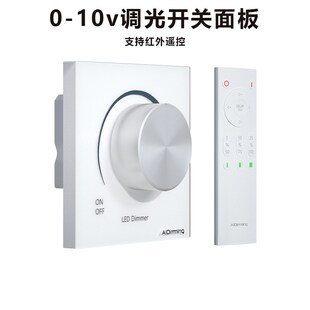 10V调光开关86型墙壁面板K灯具亮度调节红外控遥控制 LED可控硅0