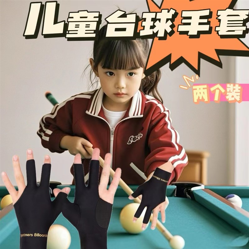 儿童台球手套职业台球露指三手指台球厅专用O男女左手黑色桌球高