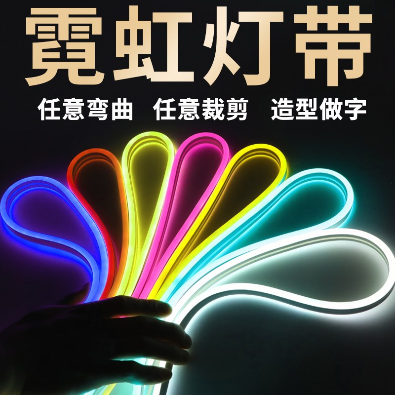 超亮LED灯带低压12V硅胶柔性霓虹灯户外防水Q任意剪招牌字母软灯