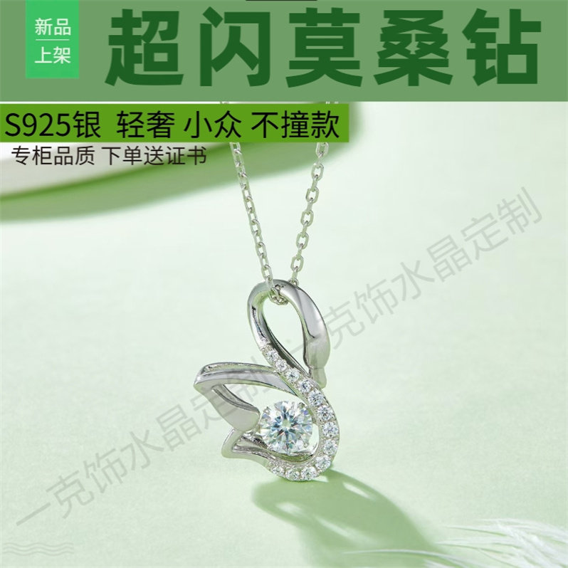S925银莫桑钻项链灵动天鹅锁骨链
