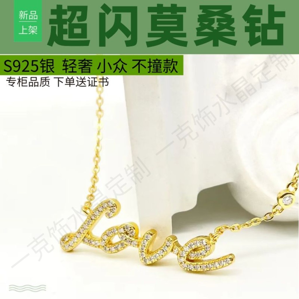 S925银镀白金莫桑钻LOVE字母项链
