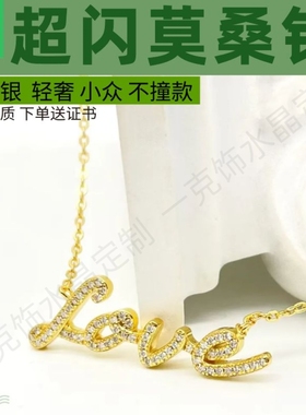 S925银镀白金莫桑钻LOVE字母项链