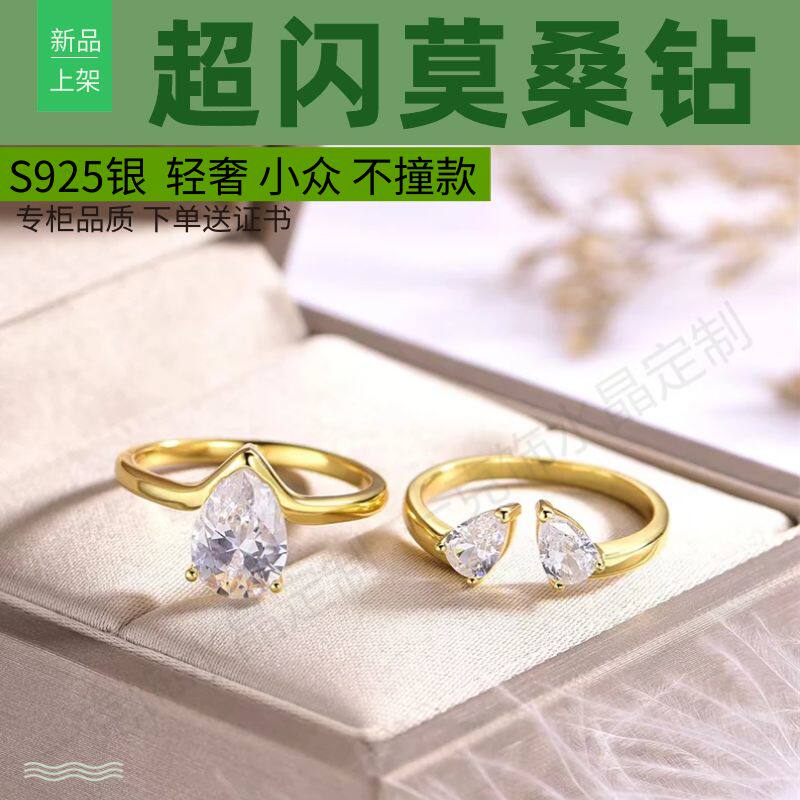 S925纯银莫桑钻水滴戒指2个套戒
