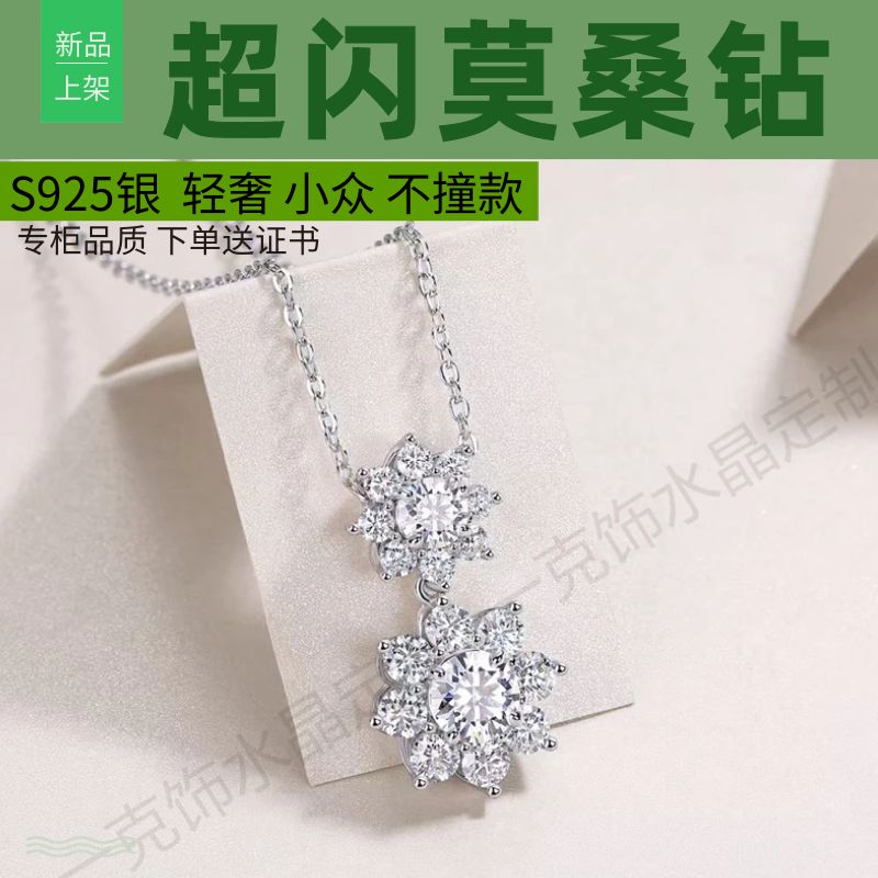 S925纯银莫桑钻双太阳花轻奢项链