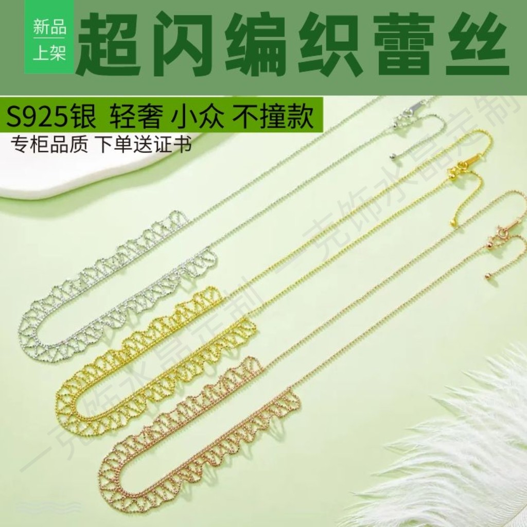 S925银镀18K金编织蕾丝复古项链