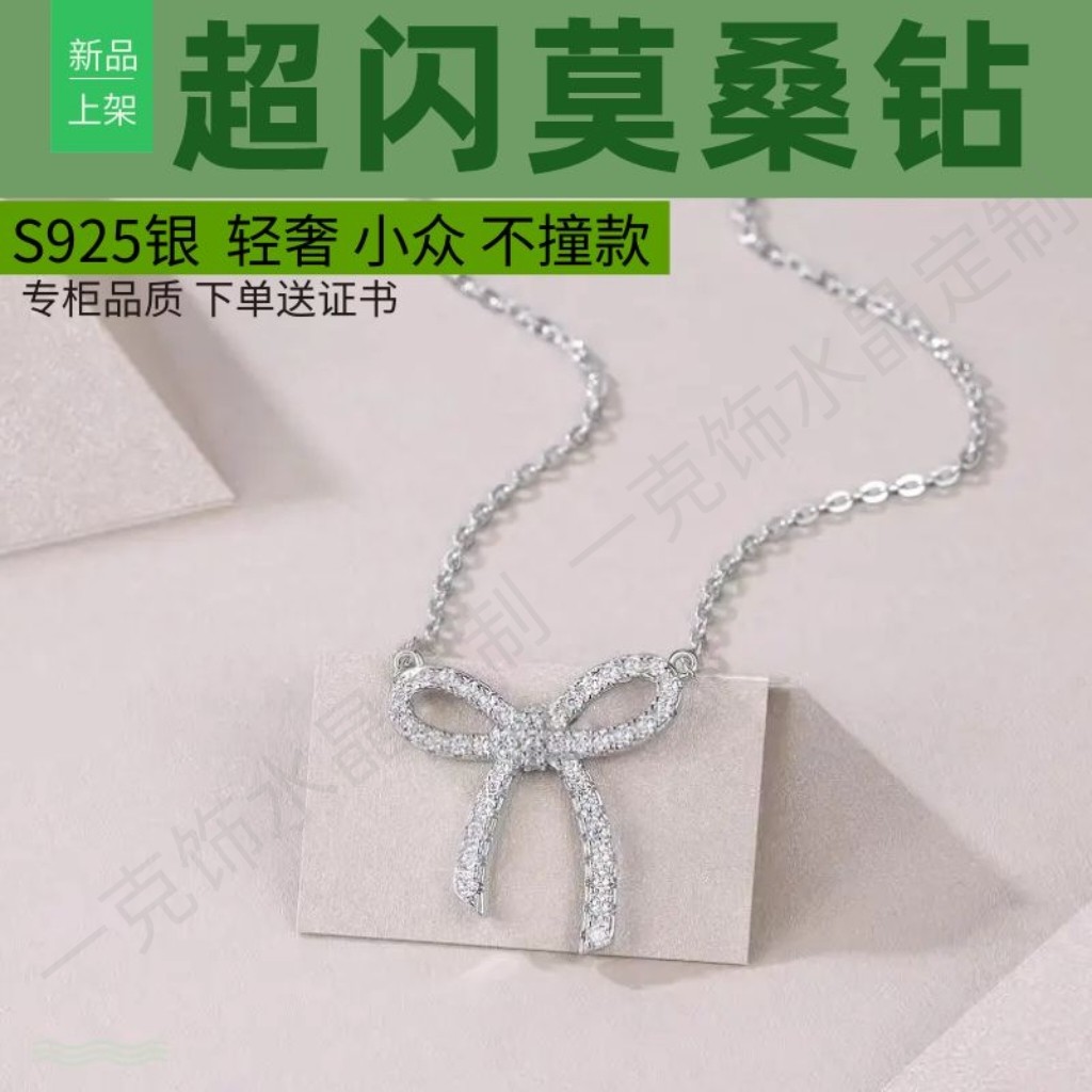 S925银镶嵌莫桑钻蝴蝶结项链颈链