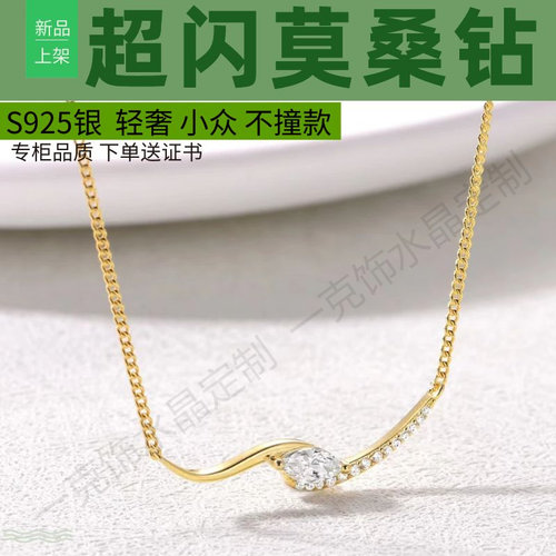 S925银镀18K莫桑钻马眼锁骨项链