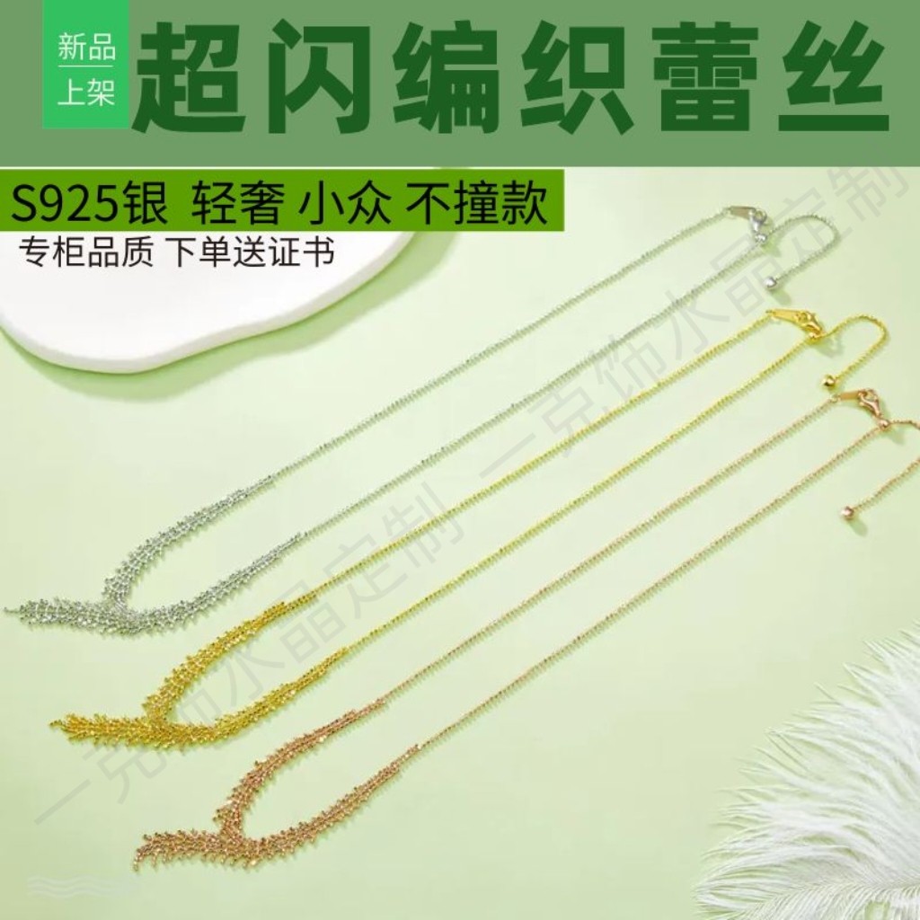 S925银镀白金意大利工艺编织项链