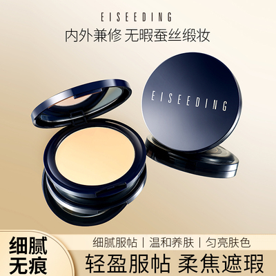 伊诗丁臻养焕颜遮瑕粉底膏
