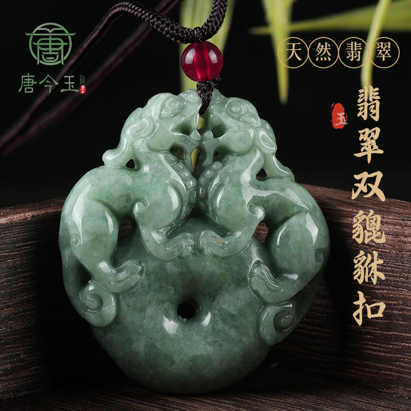 唐今玉天然A货翡翠双貔貅平安扣吊坠财源滚滚冰种玉石挂件男女玉