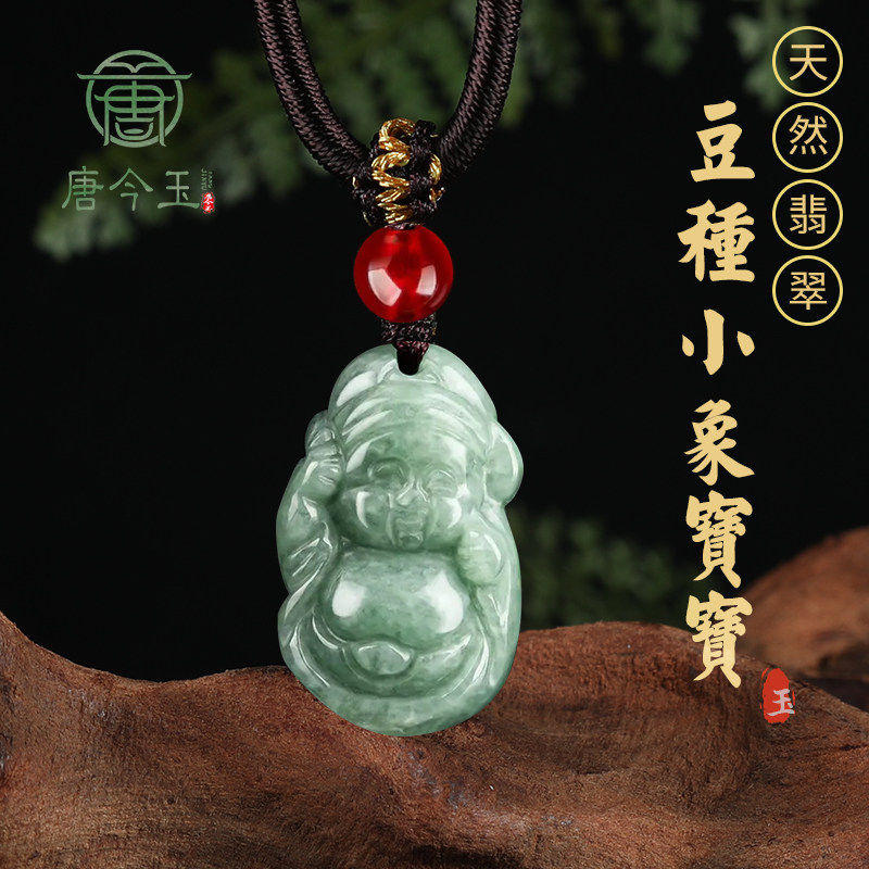 天然A货翡翠小财神宝宝吊坠通财