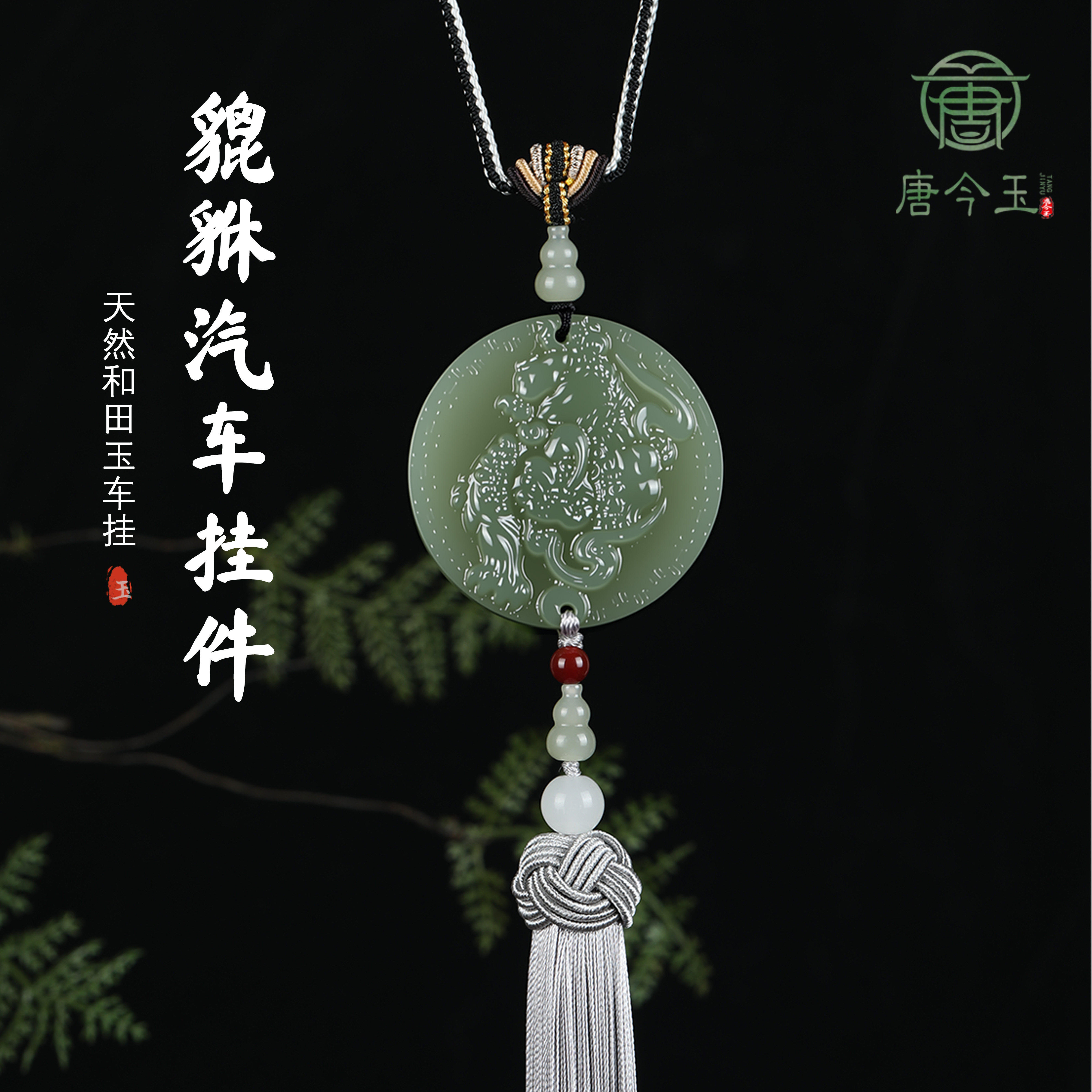 和田玉貔貅聚财出入平安汽车挂件