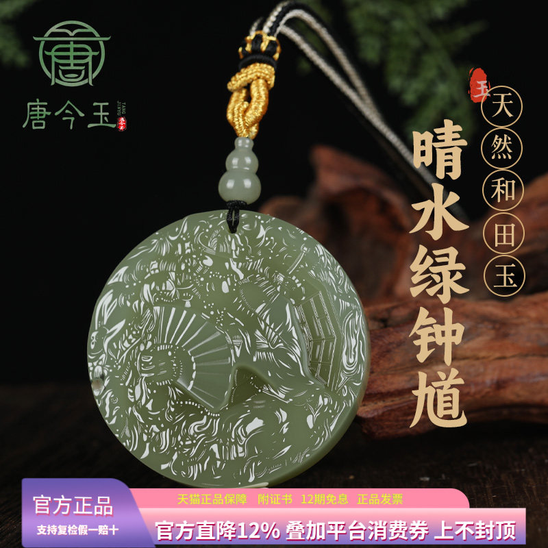 心钟馗玉牌精工雕刻玉佩挂件