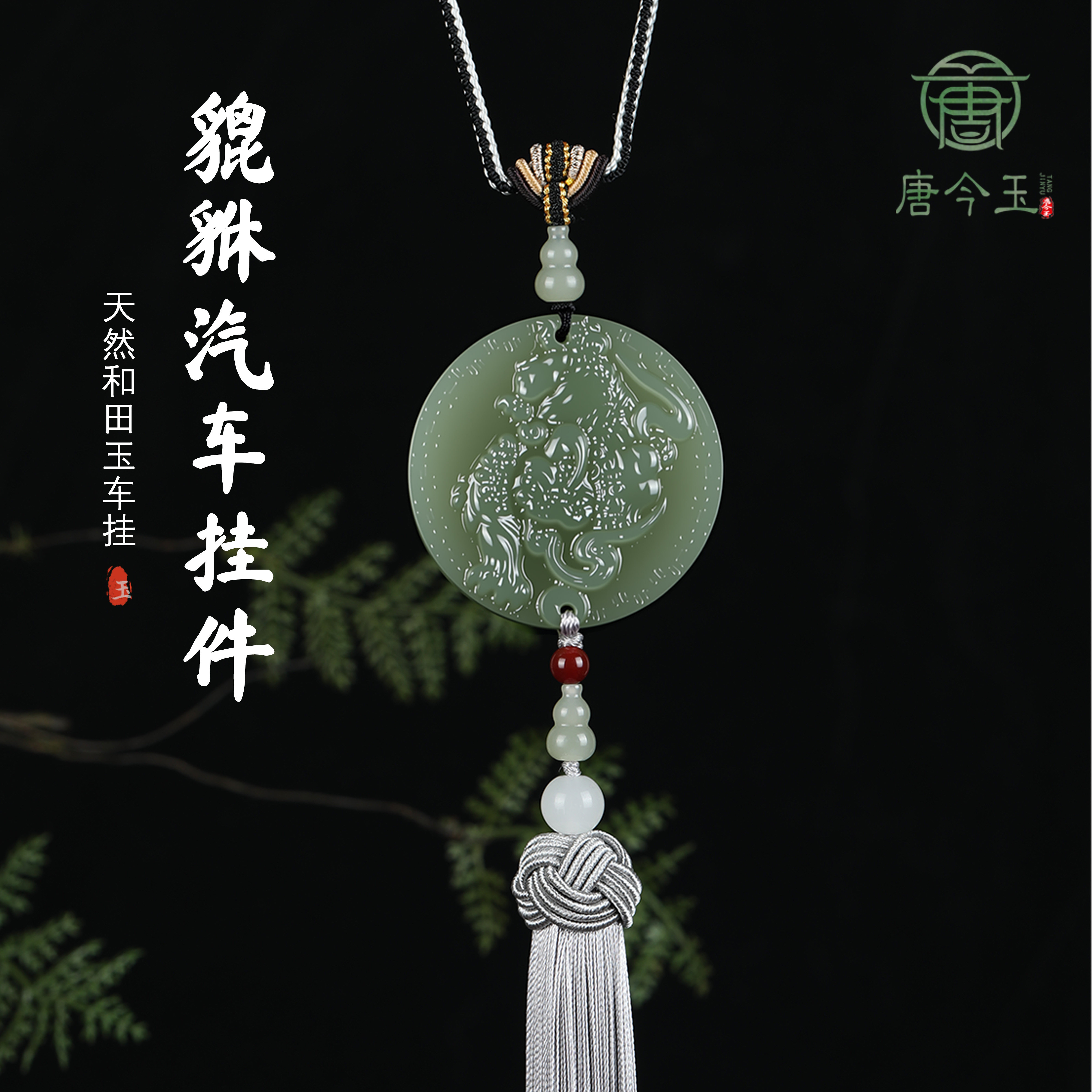 和田玉貔貅聚财出入平安汽车挂件
