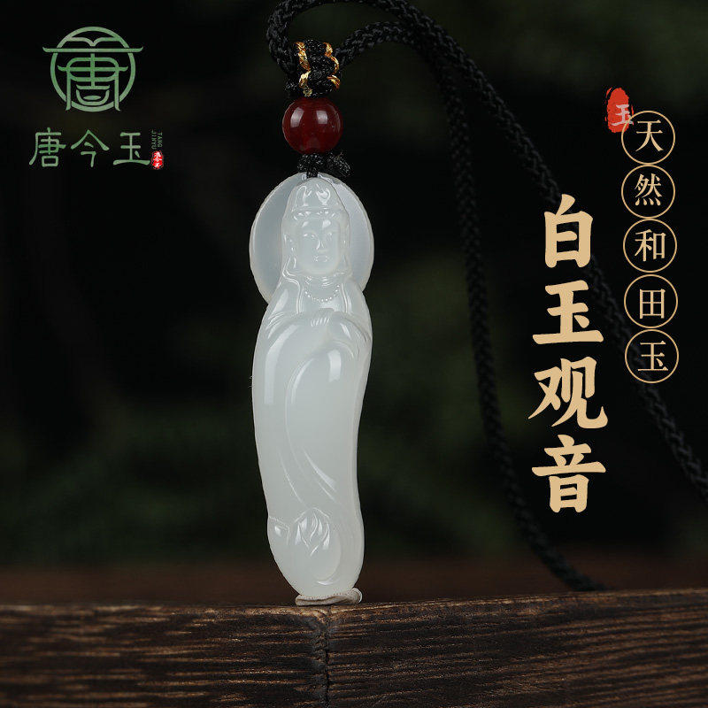 天然和田玉白玉观音吊坠男士玉坠