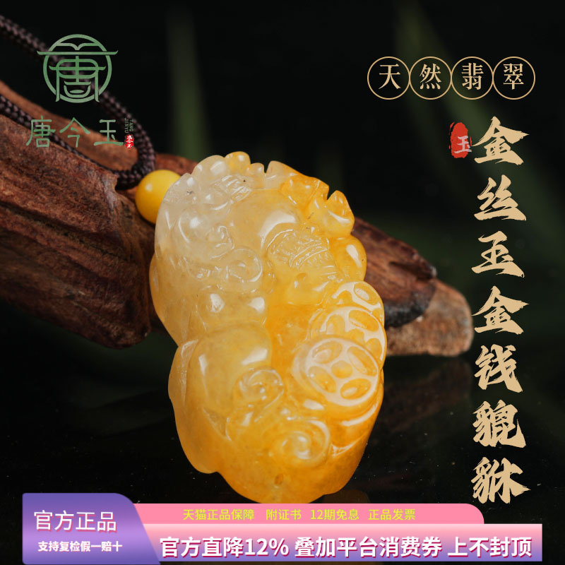 天然新疆金丝玉金钱貔貅玉石吊坠