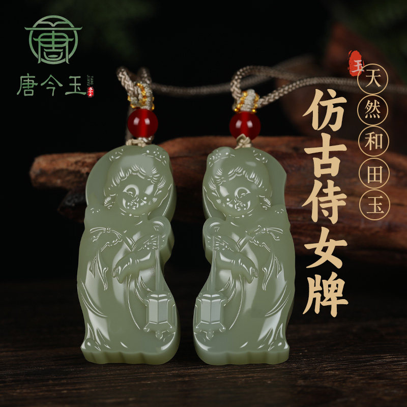 天然和田玉仿古侍女牌吊坠女士款