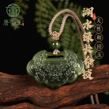 唐今玉天然和田玉精致和田玉《如意锁》吊坠女士玉坠长命如意锁石