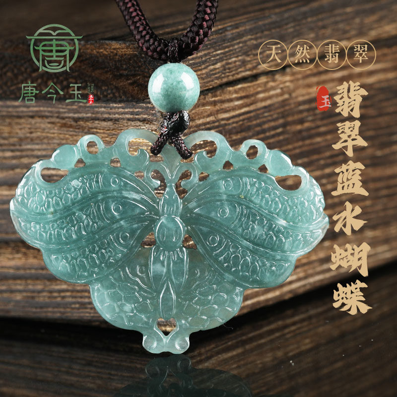 天然a货翡翠蓝水蝴蝶双面雕工吊