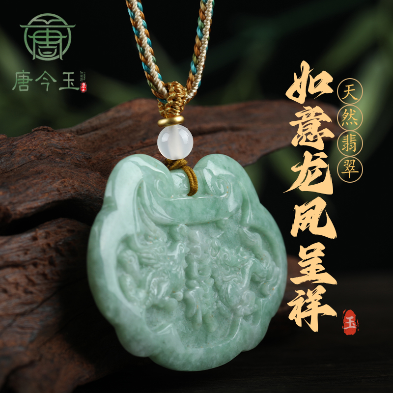 唐今玉天然a货翡翠龙凤呈祥吊坠情侣挂件男士项链女款吊坠挂件