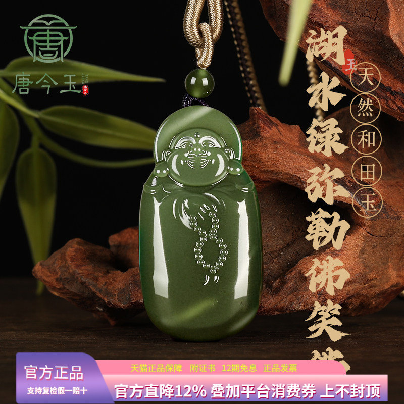 天然和田弥勒佛笑佛玉吊坠男士女