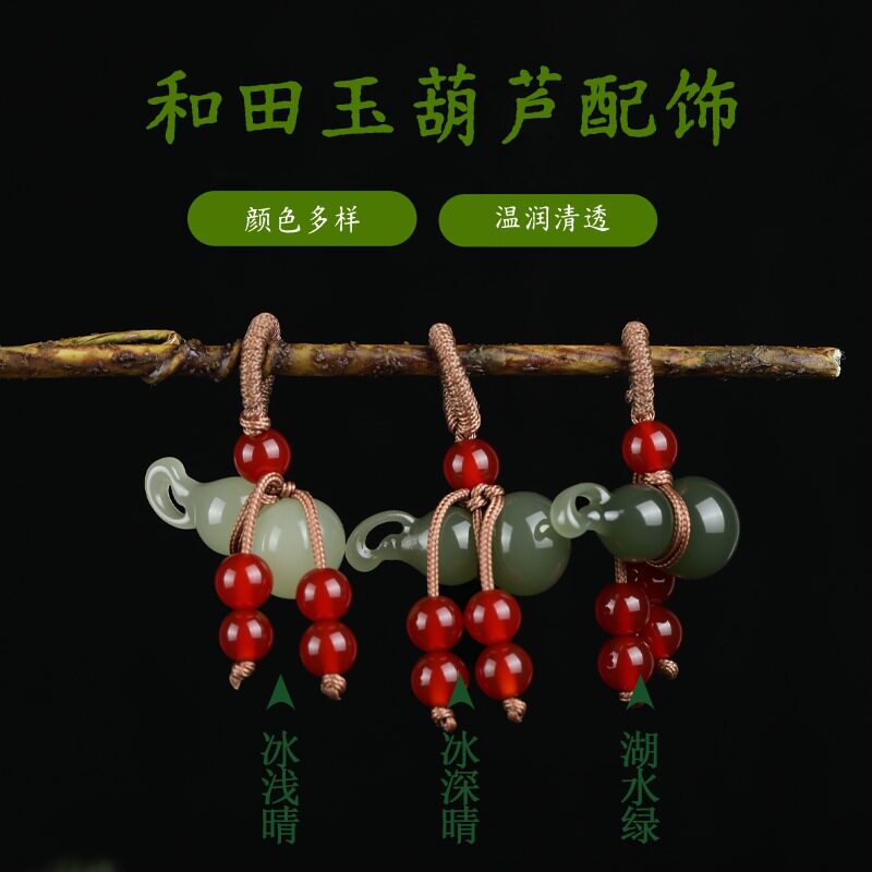 唐今玉天然和田玉葫芦挂件diy串珠手链玉石蜜蜡小滴溜配饰提溜