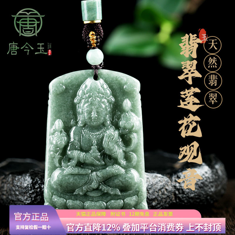 天然a货翡翠豆种莲花观音玉石吊