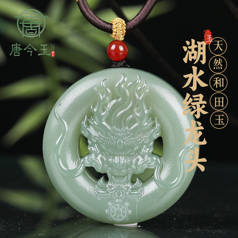 唐今玉新疆和田玉龙牌吊坠男玉石龙头玉牌玉佩挂件男女款吊坠挂件