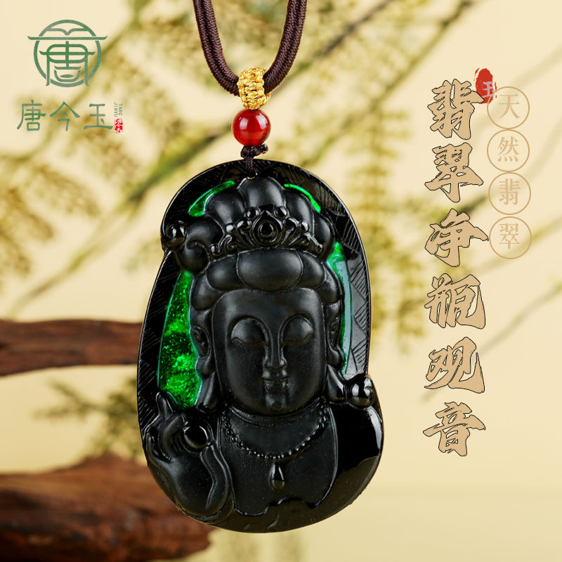 唐今玉天然a货翡翠墨翠观音菩萨观音头玉石吊坠冰种挂件男士项链