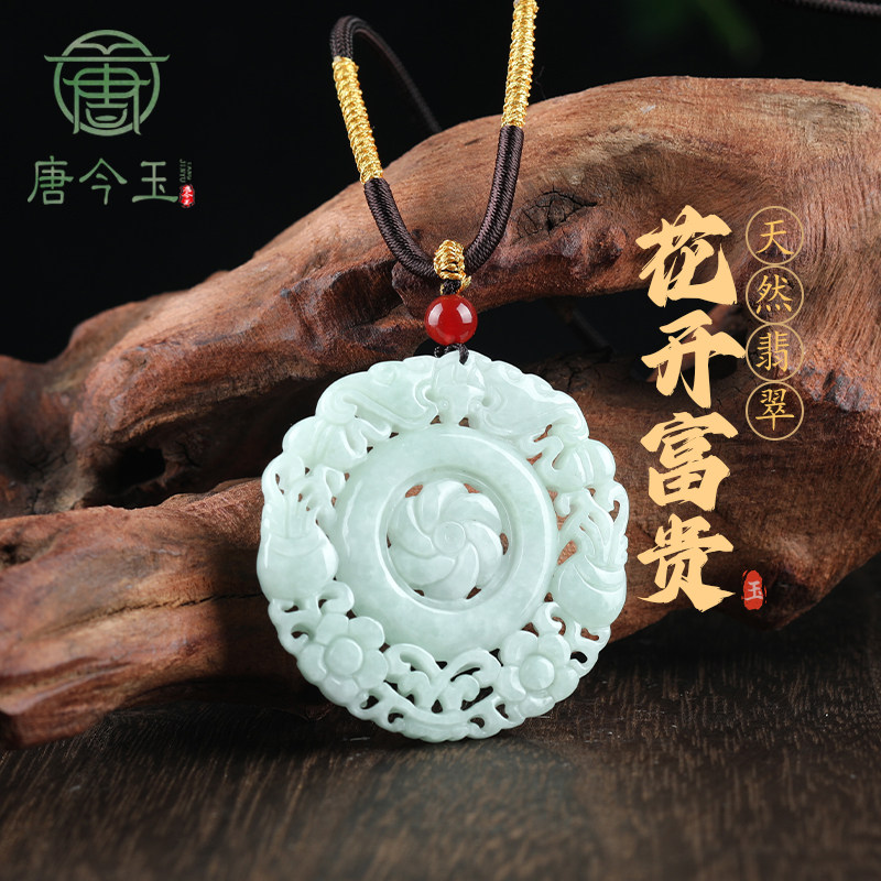 唐今玉天然缅甸a货翡翠花开富贵玉佩冰种玉石吊坠女款挂件吊坠挂