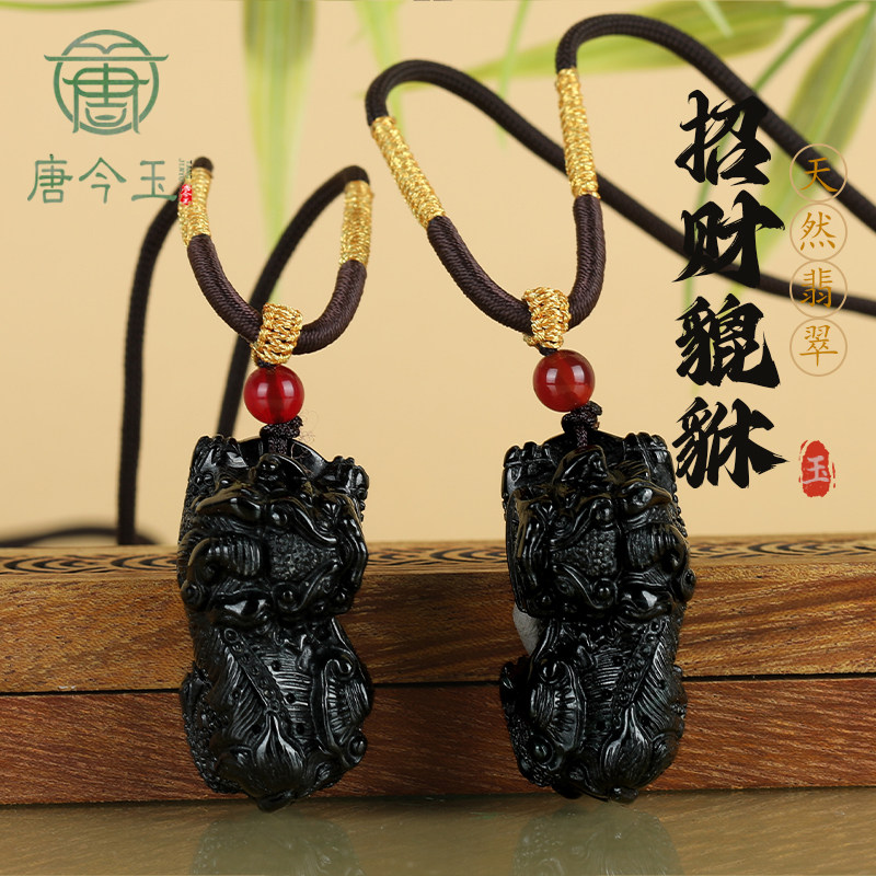 天然墨玉A货翡翠小号如意貔貅冰