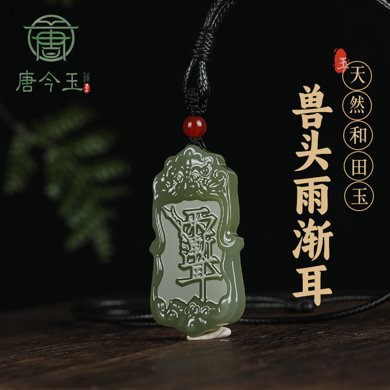 新疆和田玉兽头雨渐耳坠男玉石玉