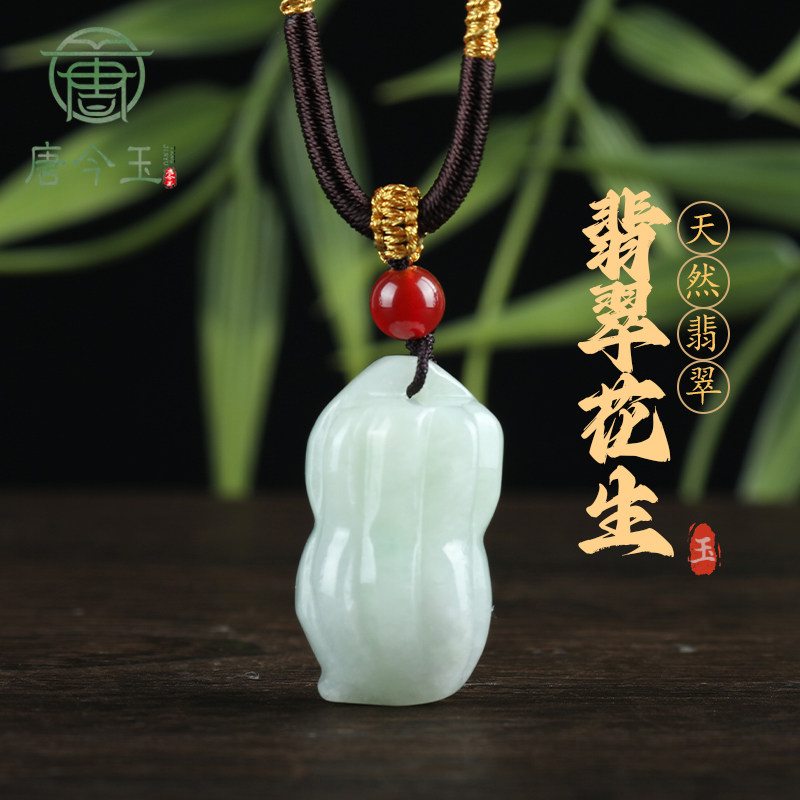 天然缅甸A货翡翠花生吊坠生意兴