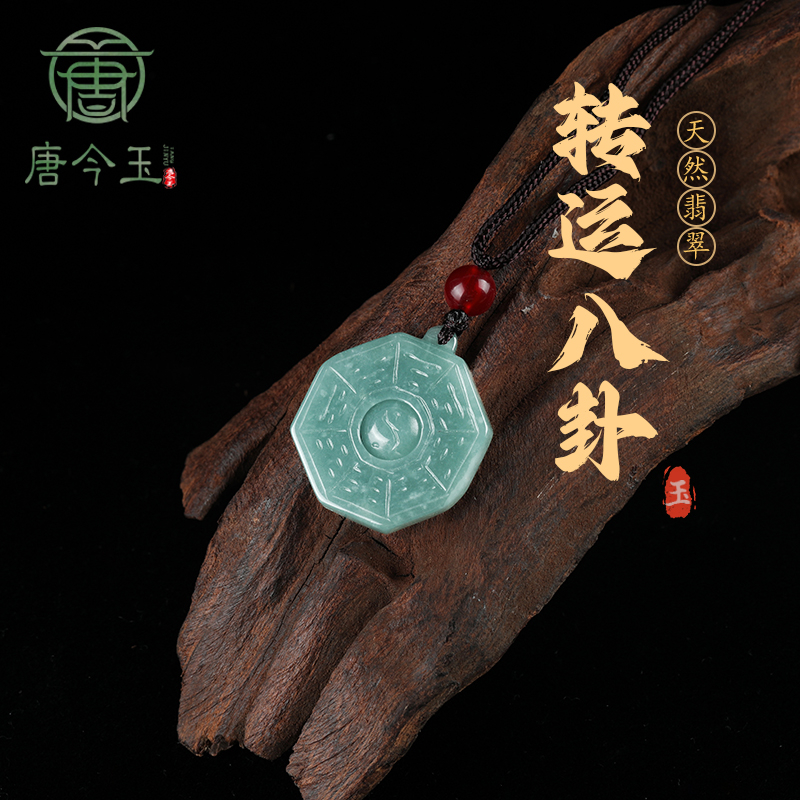 天然A货翡翠蓝水太极八卦玉石吊