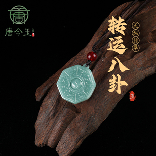 唐今玉天然A货翡翠蓝水太极八卦玉石吊坠冰种玉坠男女款挂件翡翠