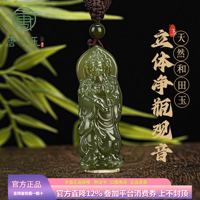天然新疆和田玉观音吊坠玉观音菩
