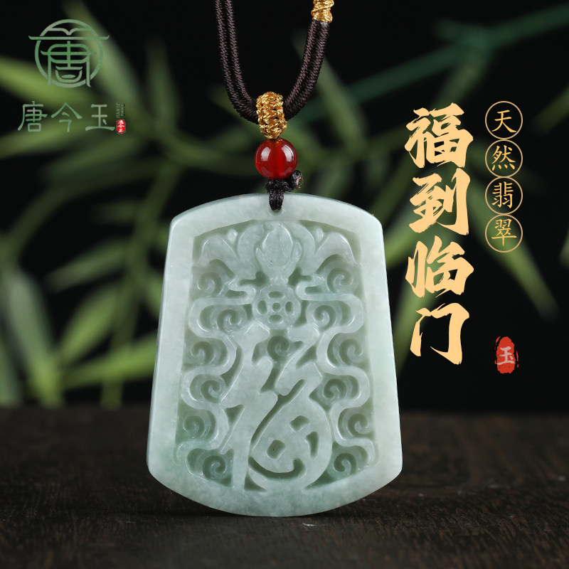 天然缅甸a货翡翠福到临门吊坠冰