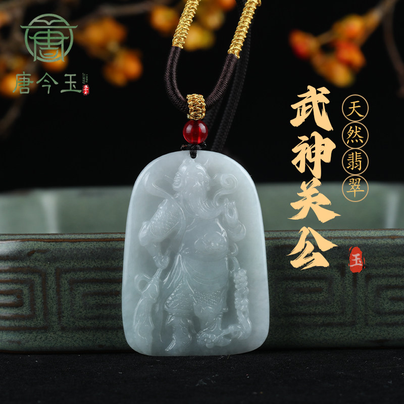 天然a货翡翠武神关公玉石吊坠挂
