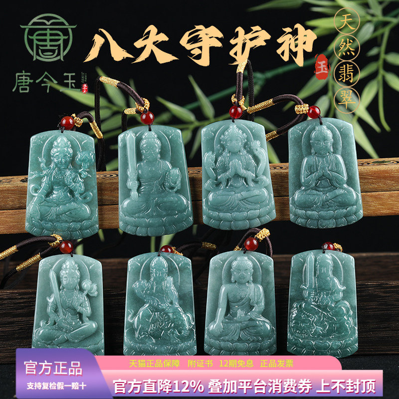 天然A货翡翠蓝水八大守护神十二