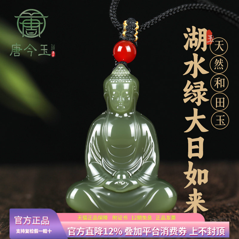和田玉湖水绿大日如来吊坠男女款