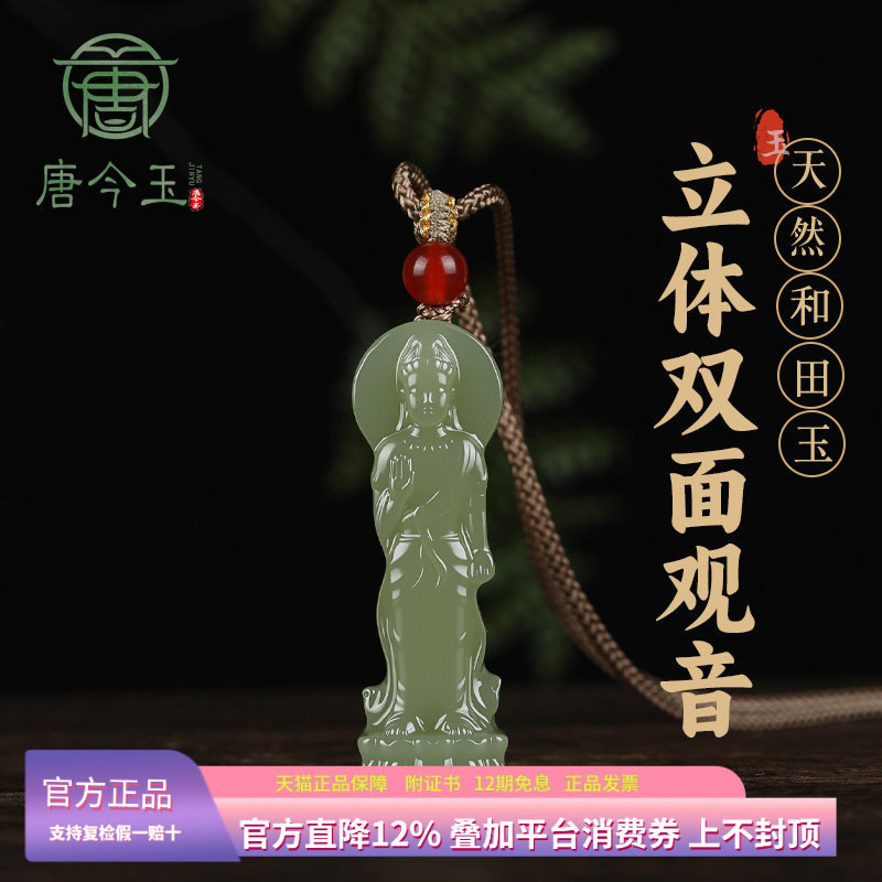 天然和田玉观音吊坠男玉坠玉石挂