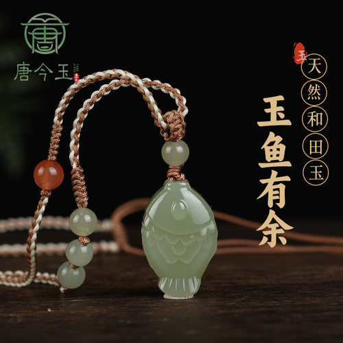 天然和田玉鱼吊坠年年有余吊坠手