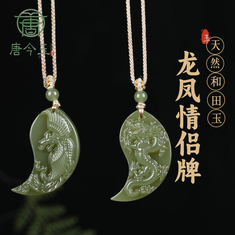 天然和田玉龙凤牌绿色吊坠情侣款